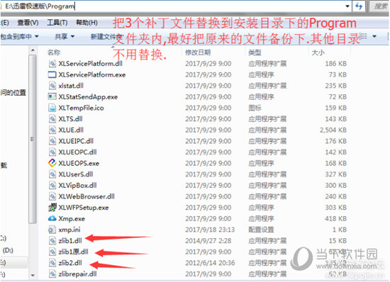 迅雷极速版高速通道补丁