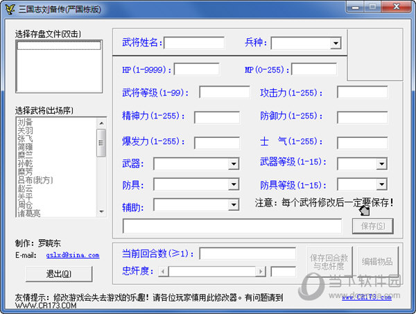 三国志刘备传修改器通用版