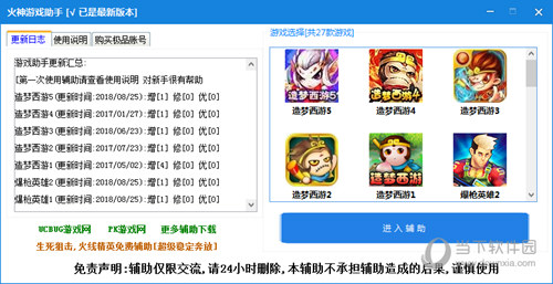 造梦西游3火神逆天修改辅助