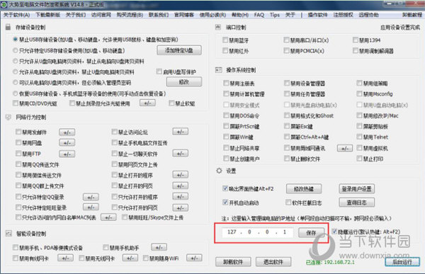 大势至电脑文件防泄密系统最新
