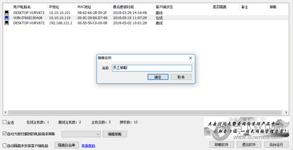 大势至电脑文件防泄密系统最新