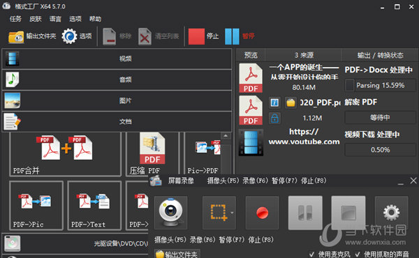 格式工厂绿色PC版