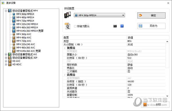 格式工厂绿色PC版