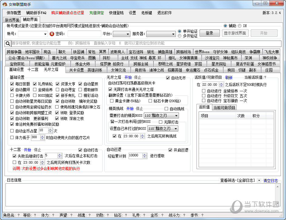 女神联盟助手免费版