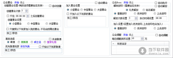 女神联盟助手免费版