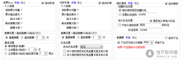 女神联盟助手免费版