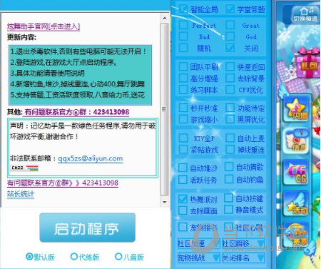 QQ炫舞记忆助手绿色版 