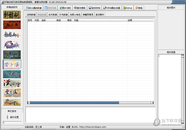轩辕剑4超级修改器