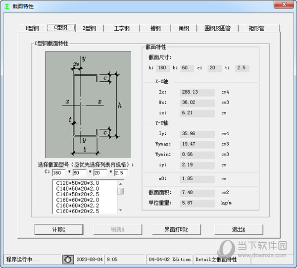 型钢截面特性查询及计算工具