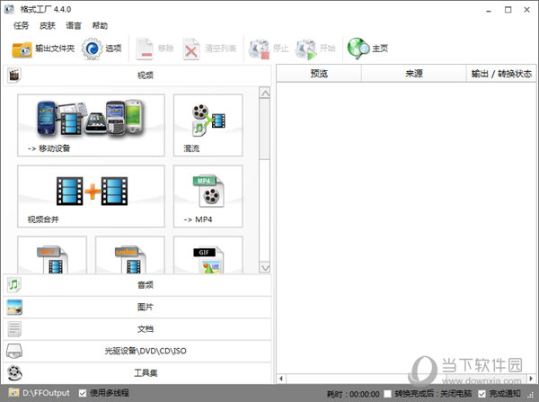 格式工厂转换器