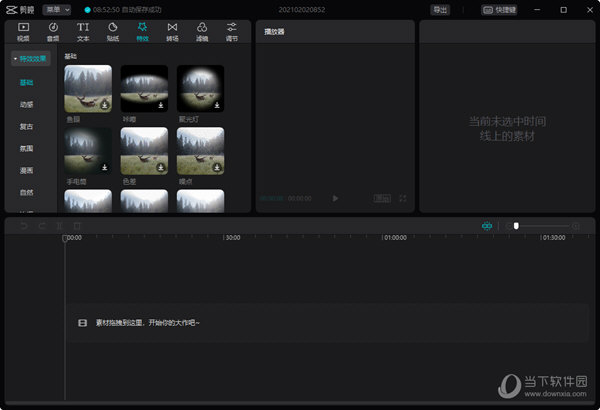 剪映电脑版Windows版2021