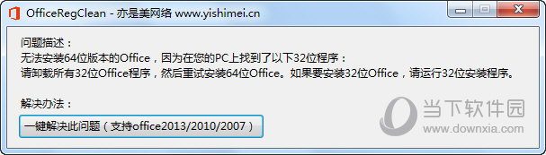 OfficeRegClean(office注册表清理工具)