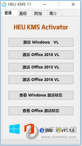 Office一键激活工具