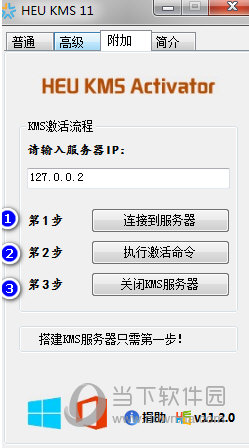 Office一键激活工具