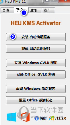 Office一键激活工具