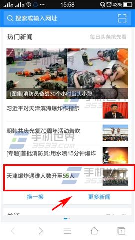 手机2345浏览器怎样添加收藏