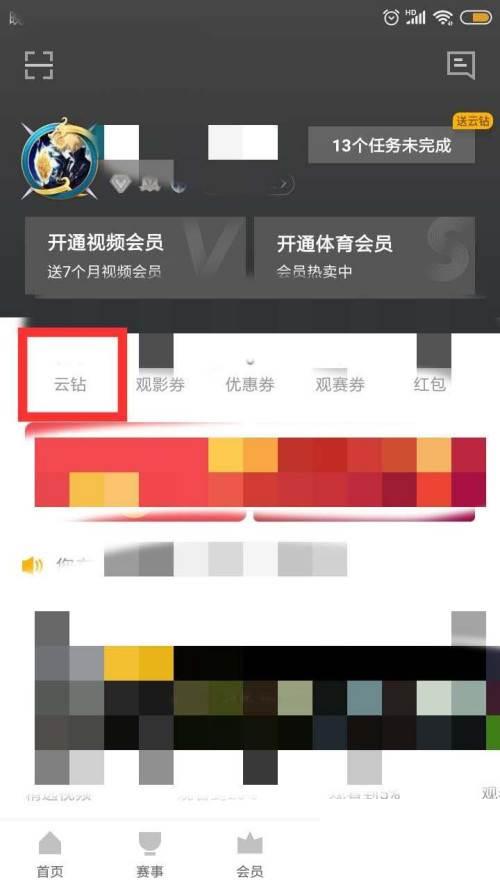 PP视频怎么查看云钻的兑换记录呢