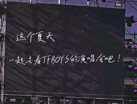 TFBOYS八周年演唱会门票怎么抢？价格多少？TFBOYS八周年演唱会是几月几号？