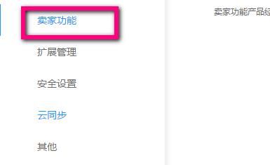 UC浏览器如何设置打开卖家未关闭界面？设置方法分享[多图]