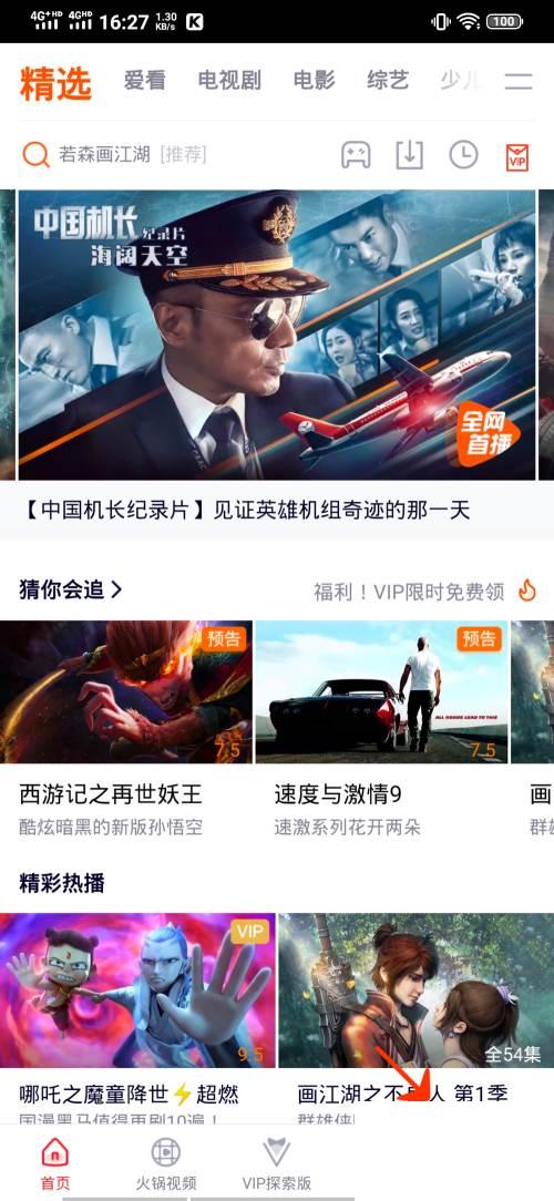 腾讯视频最新版下载_怎样开通腾讯视频的VIP