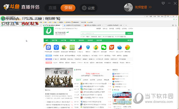 斗鱼直播伴侣闪屏怎么办?斗鱼直播伴侣闪屏怎么解决
