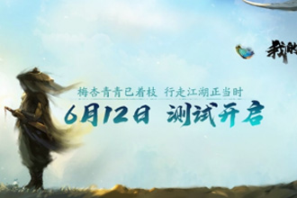 我的侠客测试活动有哪些 测试活动汇总