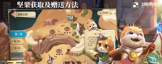 战歌竞技场坚果怎么获得 坚果获取及赠送方法