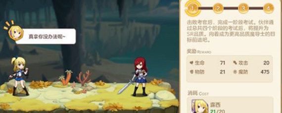 妖精的尾巴力量觉醒魔导考试是什么 魔导考试详细解析