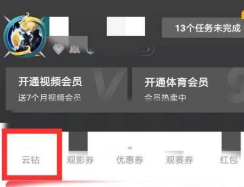 PP视频怎么查看云钻的兑换记录呢