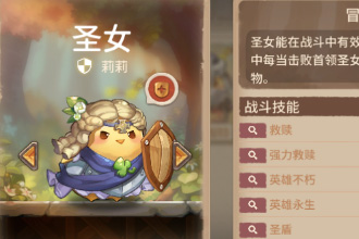 咔叽探险队圣女莉莉好用吗 圣女莉莉详细测评