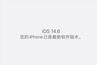 ios14.6正式版打王者卡吗？烫吗？ios14.6耗电严重吗