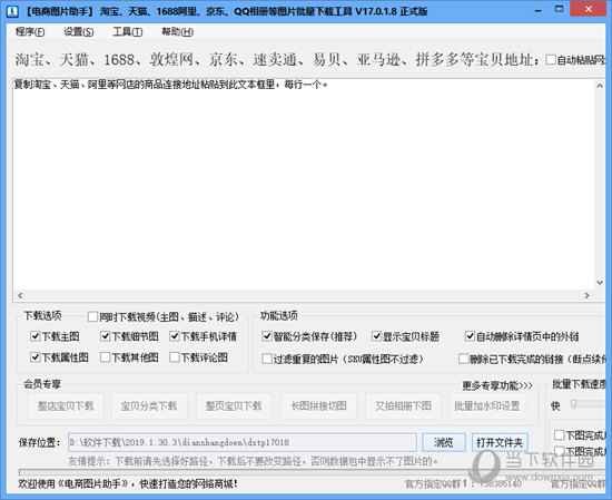 电商图片助手免费版(带注册机)