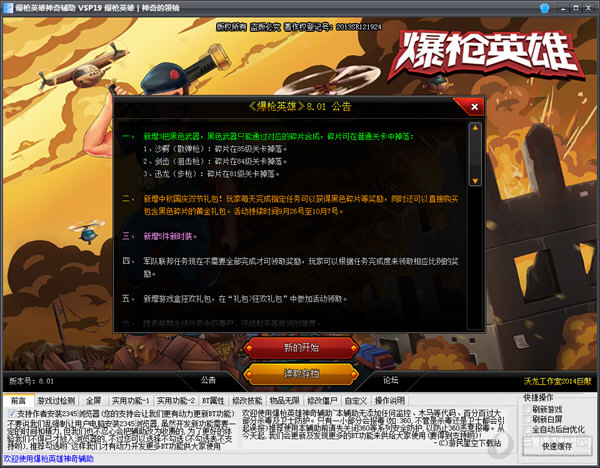 4399爆枪英雄神奇辅助2020