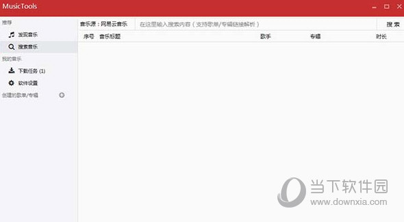 全网付费歌曲免费下载软件