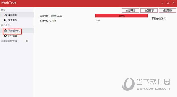 全网付费歌曲免费下载软件