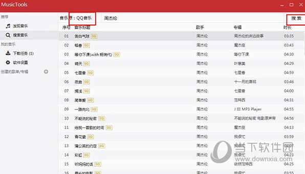 全网付费歌曲免费下载软件