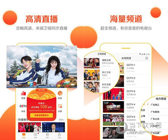 全民电视直播客户端