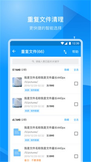 存储空间清理大师