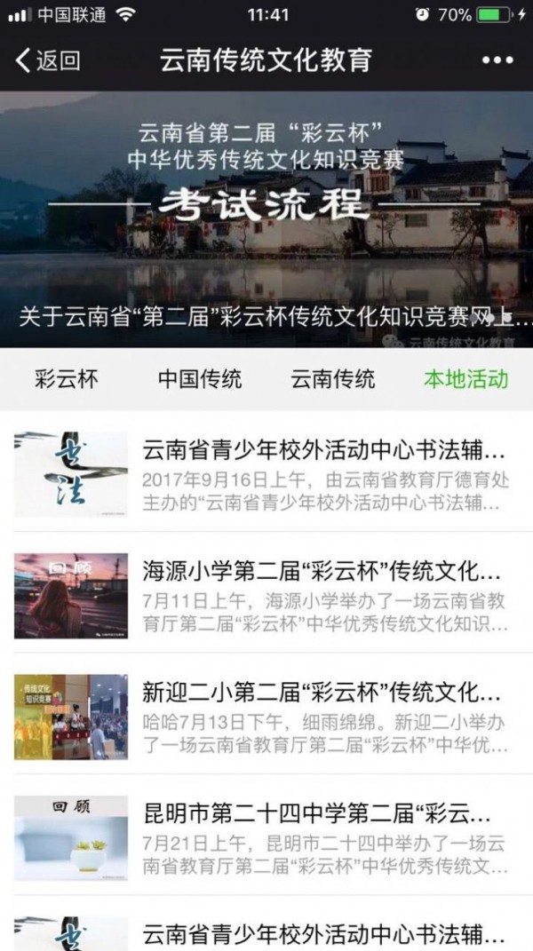 彩云杯知识竞赛