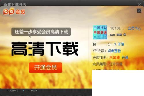 pptv2014无限制好不好用