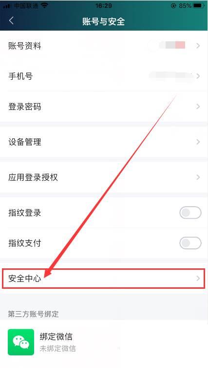 爱奇艺怎么查看账号登录记录