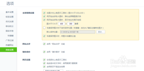 360浏览器怎么关闭全屏看大图提示条