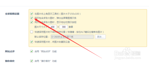 360浏览器怎么关闭全屏看大图提示条