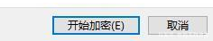 win11系统怎么文件加密？Win11系统给文件加密详细教程