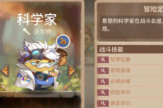 咔叽探险队科学家沃尔特怎么样 科学家沃尔特评测