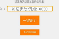 qq运动宝怎么用 qq运动宝使用教程