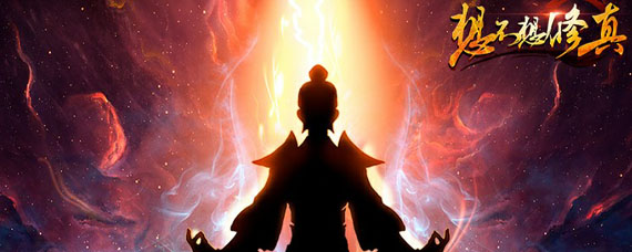 想不想修真暴击有啥用 想不想修真暴击重要吗