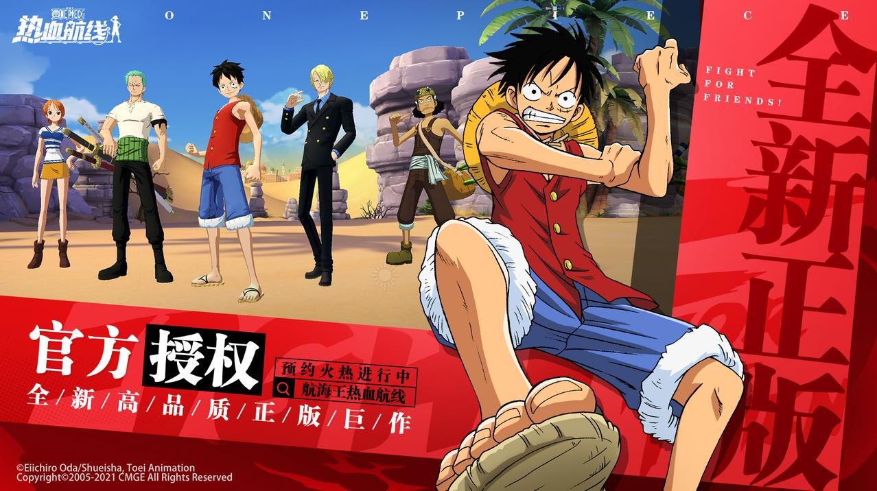 航海王热血航线什么时候上线 航海王热血航线国服