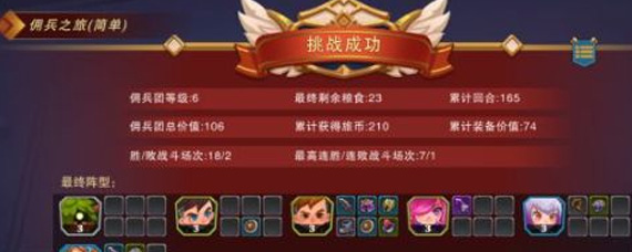 城堡传说大乱斗佣兵之旅怎么玩 佣兵之旅玩法攻略详解