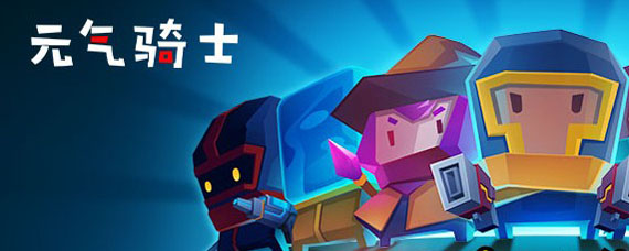 元气骑士群星之弓怎么合成 群星之弓怎么获得